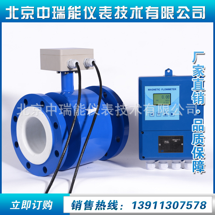 分體式電磁流量計